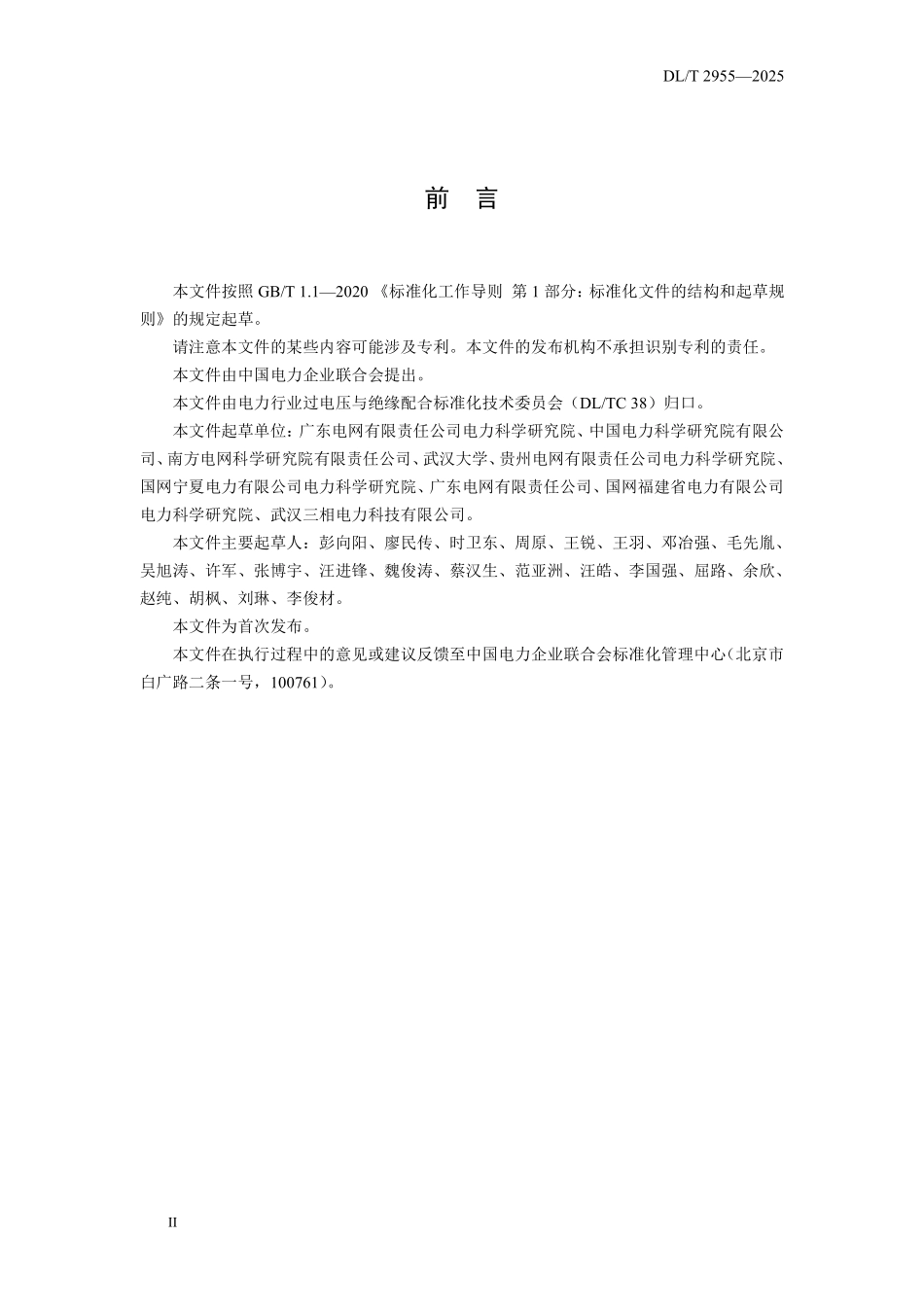 DLT 2955-2025 雷电地闪数据防雷应用技术导则.pdf_第3页