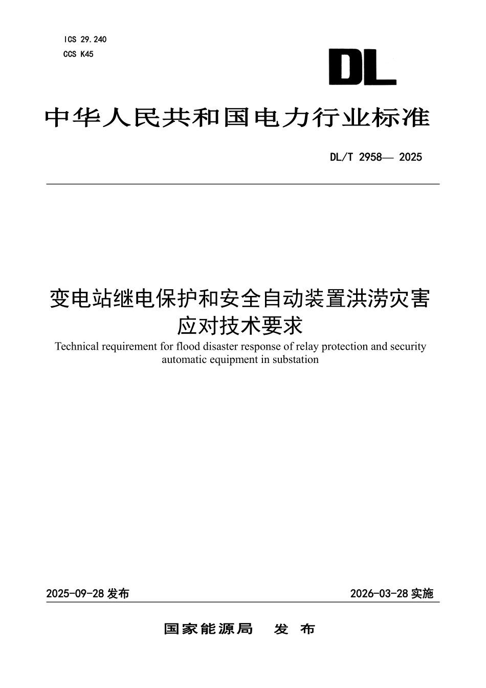 DLT 2958-2025 变电站继电保护和安全自动装置洪涝灾害应对技术要求.pdf_第1页