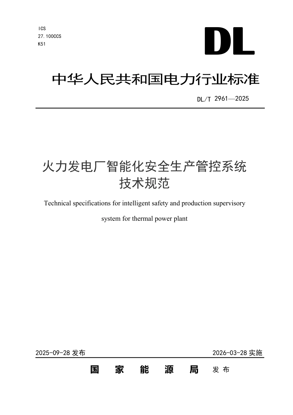 DLT 2961-2025 火力发电厂智能化安全生产管控系统技术规范.pdf_第1页