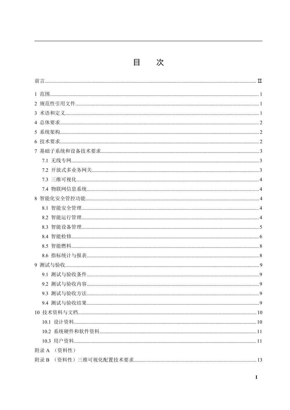 DLT 2961-2025 火力发电厂智能化安全生产管控系统技术规范.pdf_第2页