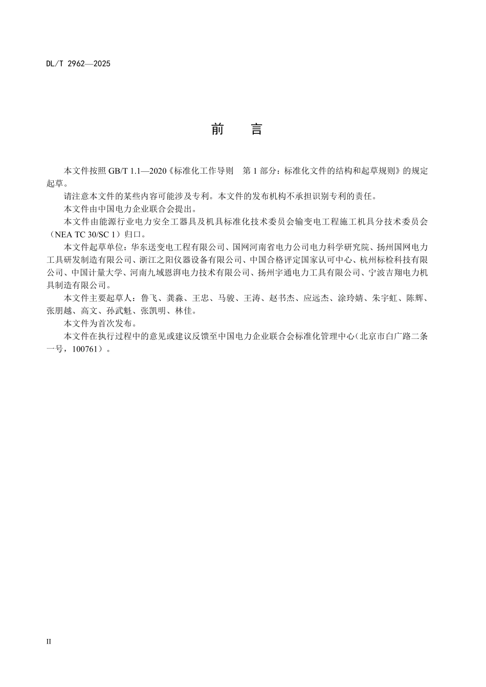 DLT 2962-2025 电力电缆敷设用滑车.pdf_第3页