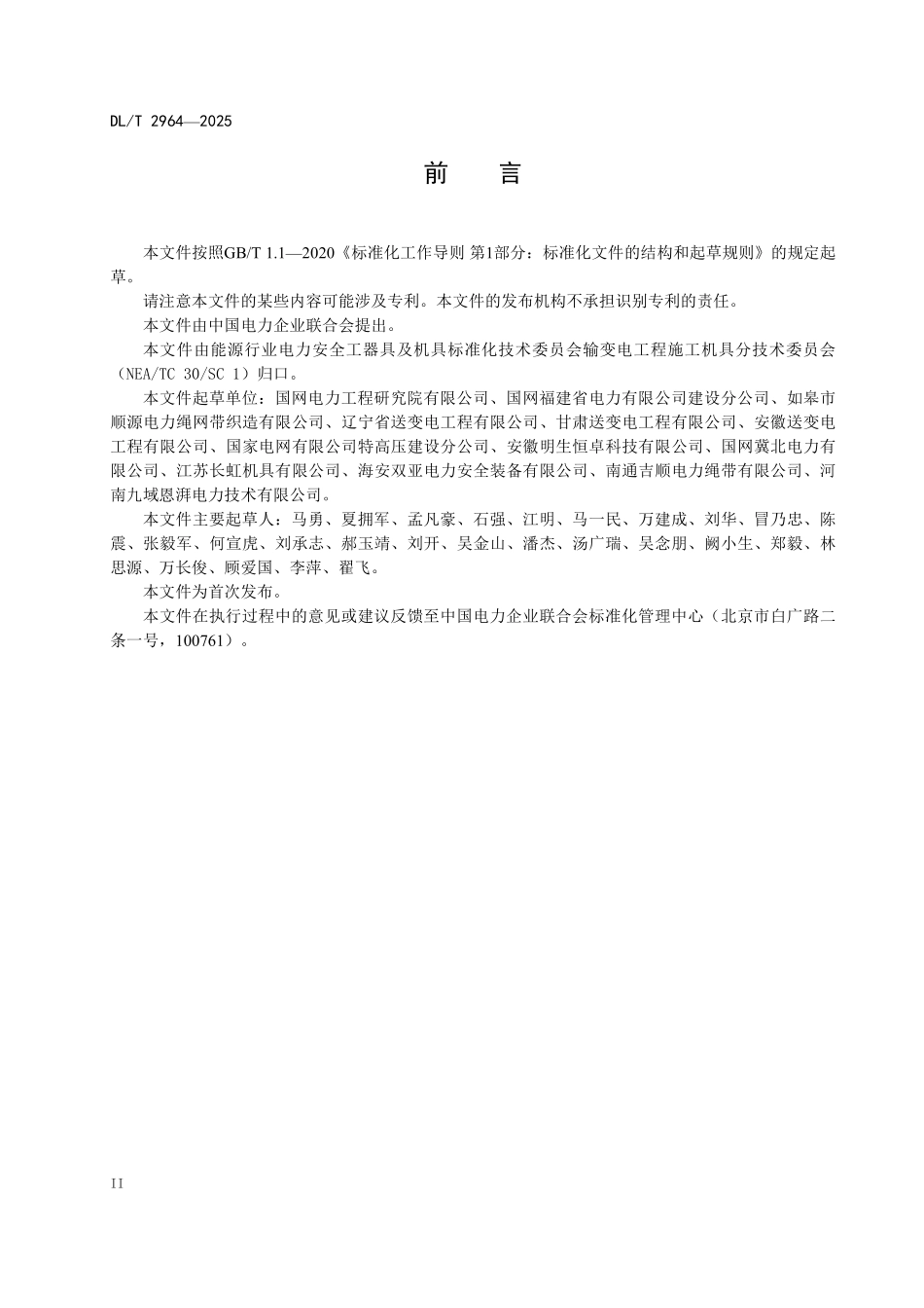 DLT 2964-2025 架空输电线路施工用悬索式跨越架.pdf_第3页