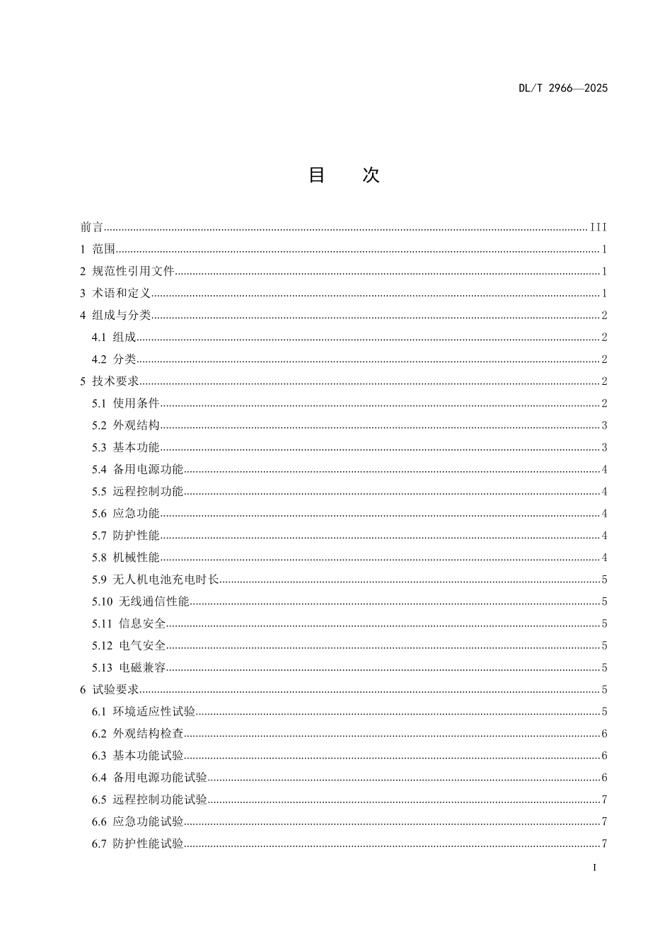 DLT 2966-2025 电力无人机机库通用技术导则.pdf_第2页