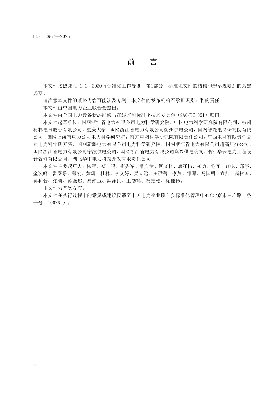 DLT 2967-2025 宽频电压在线监测装置技术规范.pdf_第3页