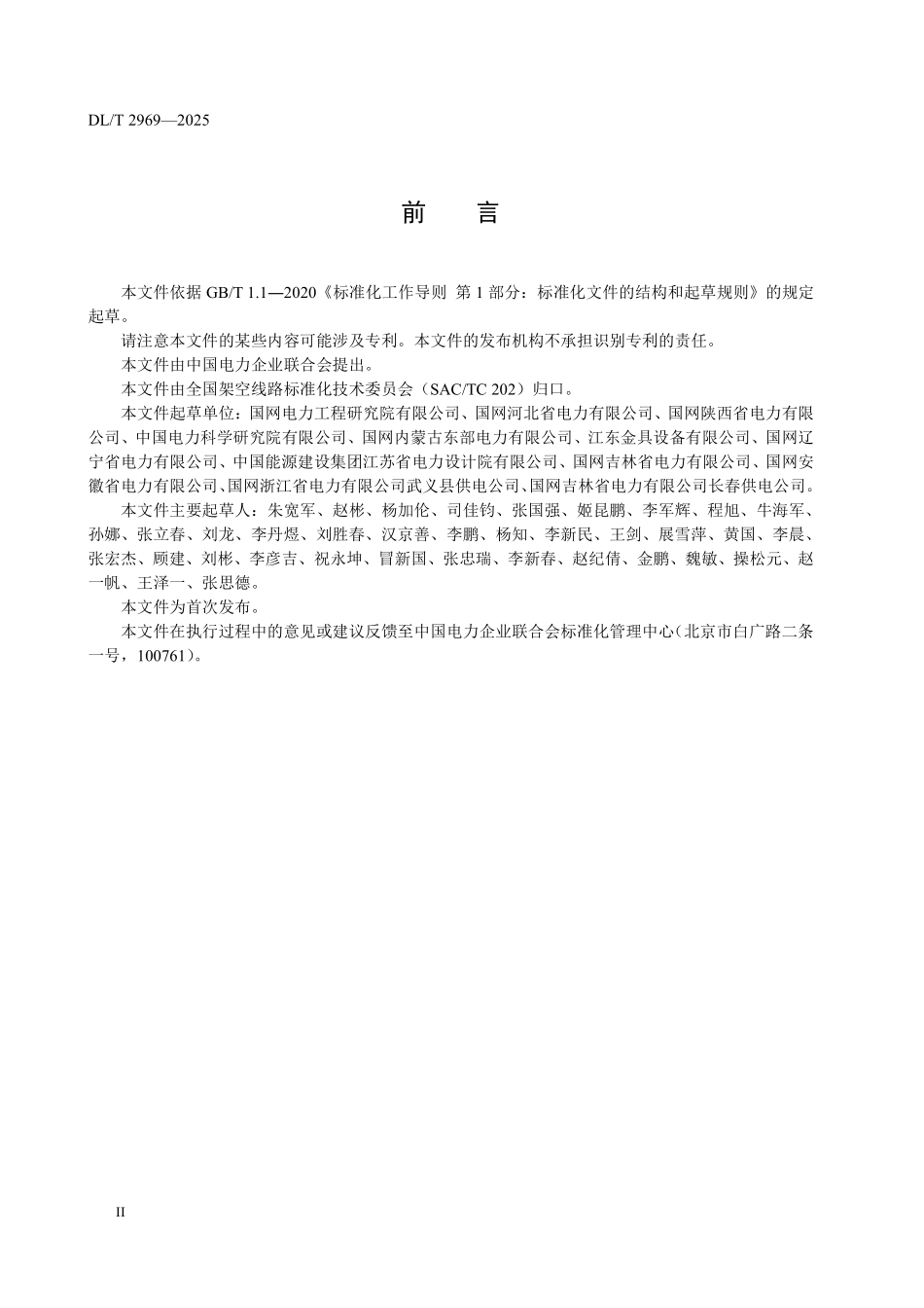 DLT 2969-2025 架空输电线路防舞用双摆防舞器和线夹回转式间隔棒技术条件.pdf_第3页
