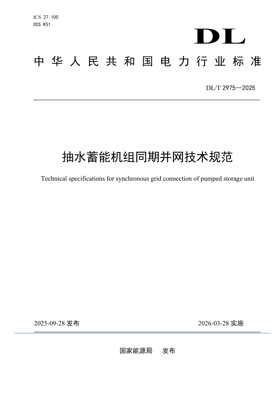 DLT 2975-2025 抽水蓄能机组同期并网技术规范.pdf_第1页