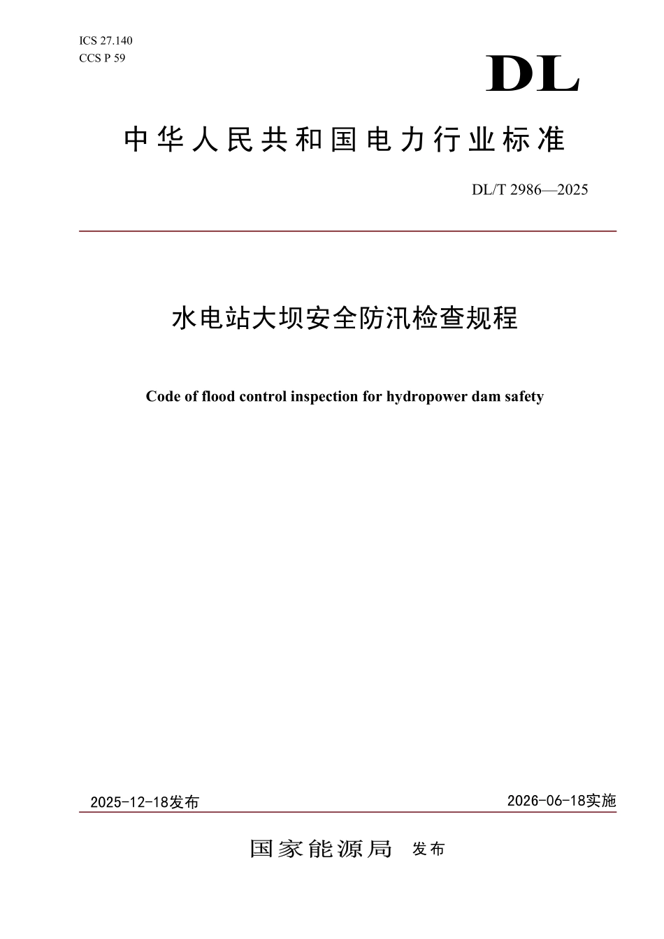 DLT 2986—2025 水电站大坝安全防汛检查规程.pdf_第1页