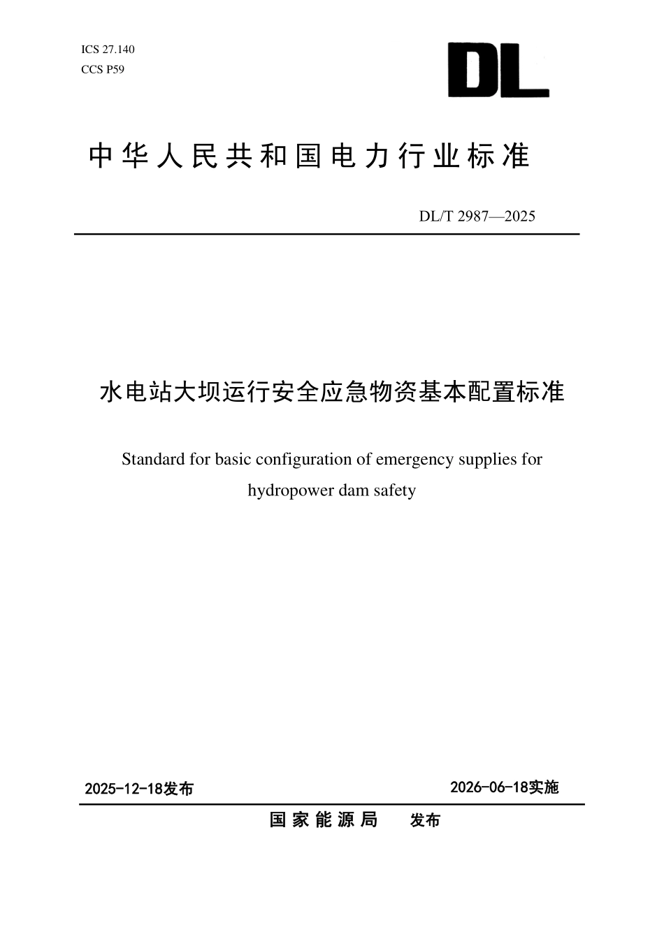 DLT 2987-2025 水电站大坝运行安全应急物资基本配置标准.pdf_第1页