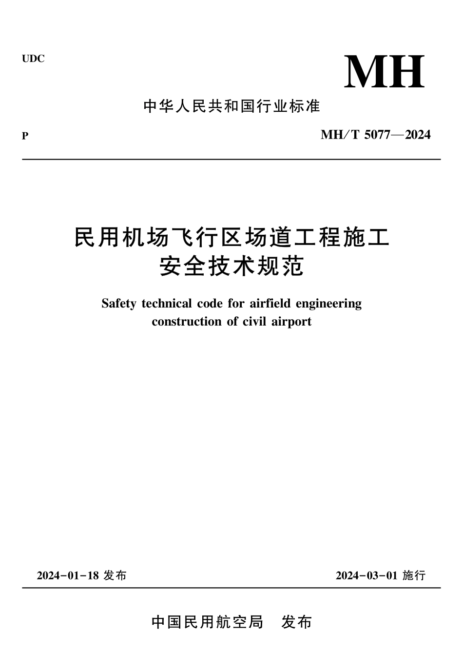 MHT 5077-2024 民用机场飞行区场道工程施工安全技术规范.pdf_第1页