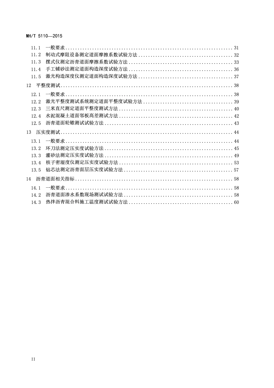 MHT 5110-2015 民用机场道面现场测试规程.pdf_第3页