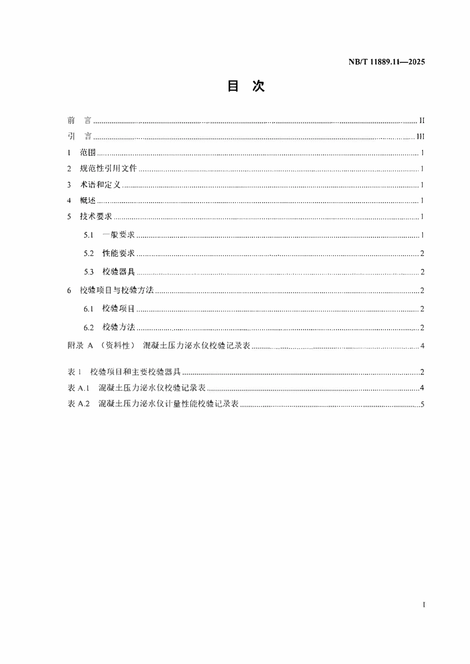 NBT 11889.11-2025 水电工程混凝土试验仪器设备校验规程 第11部分：混凝土压力泌水仪.pdf_第2页