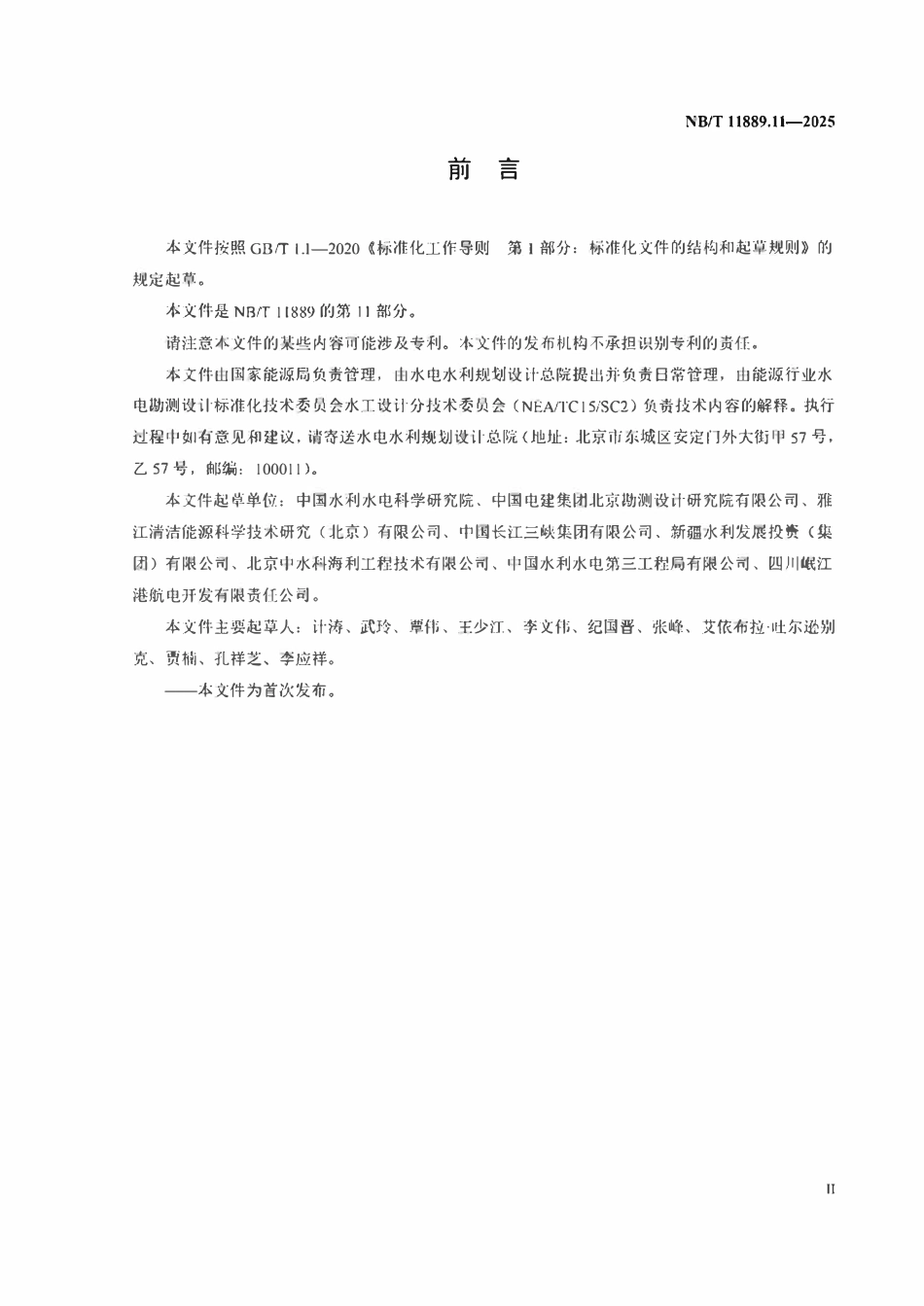 NBT 11889.11-2025 水电工程混凝土试验仪器设备校验规程 第11部分：混凝土压力泌水仪.pdf_第3页
