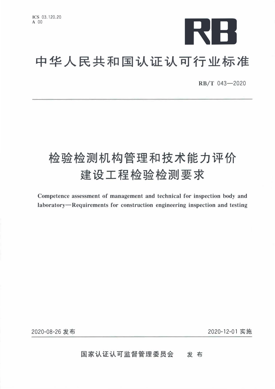 RBT 043-2020 检验检测机构管理和技术能力评价建设工程检验检测要求.pdf_第1页