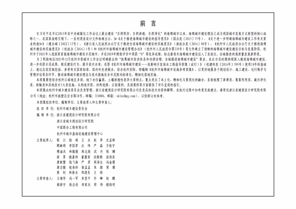 杭州海绵城市设施参考图集（2026年 ）.pdf_第2页