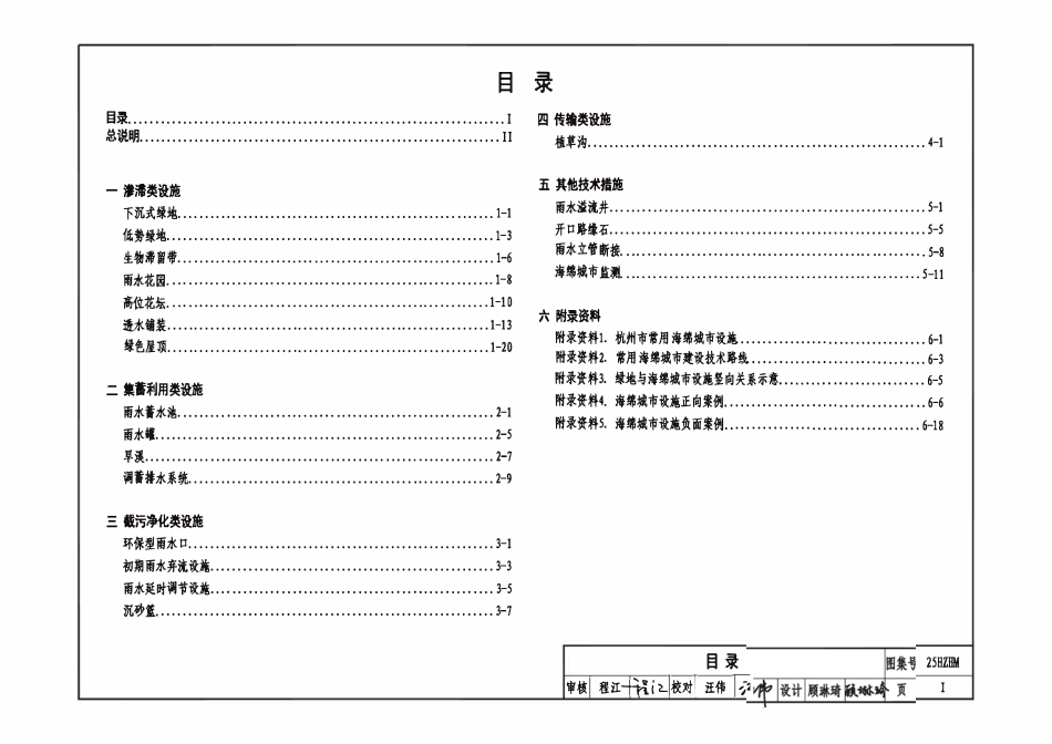 杭州海绵城市设施参考图集（2026年 ）.pdf_第3页