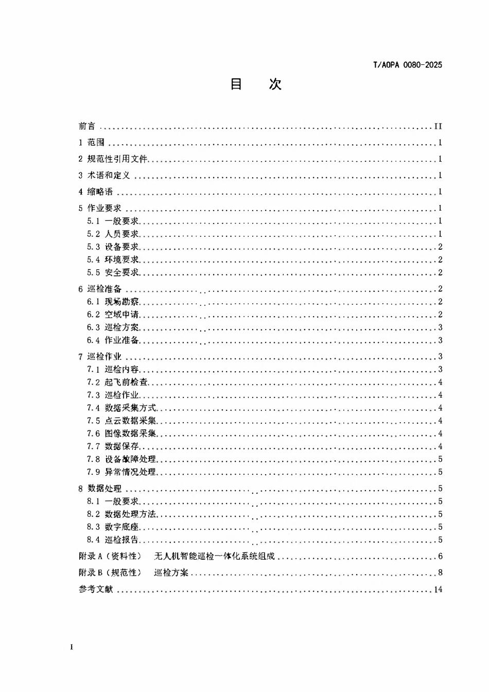 TAOPA 0080-2025公路桥梁无人机智能巡检技术规范.pdf_第2页