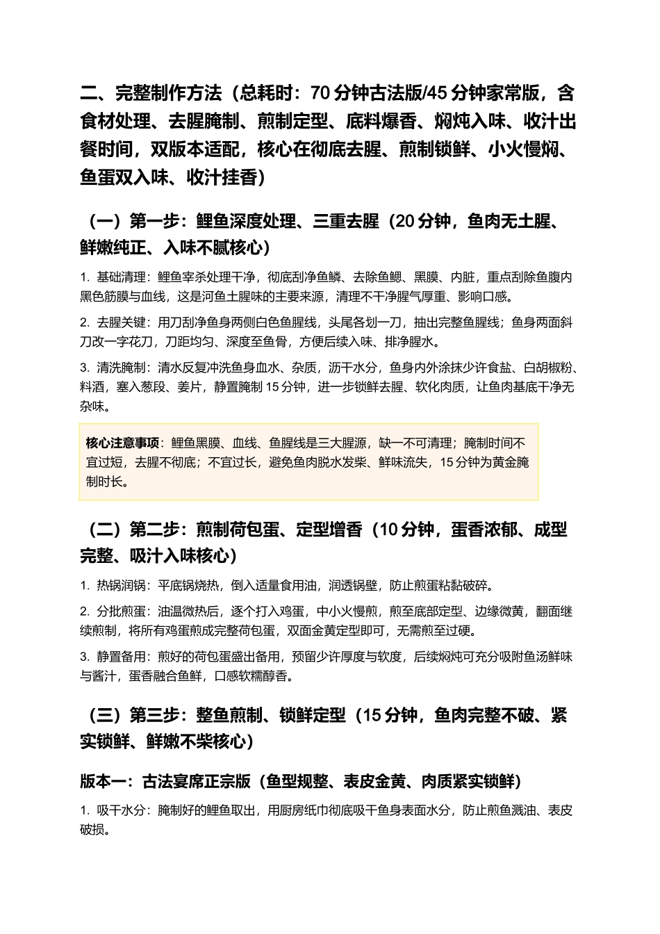 鲤鱼抱蛋：正宗鲁菜老式鲤鱼抱蛋零失败精细制作指南.docx_第3页