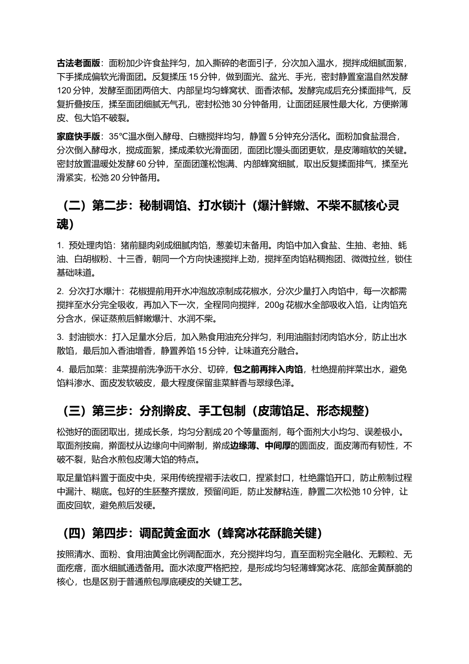 利津水煎包：正宗东营利津水煎包零失败精细制作全指南.docx_第3页