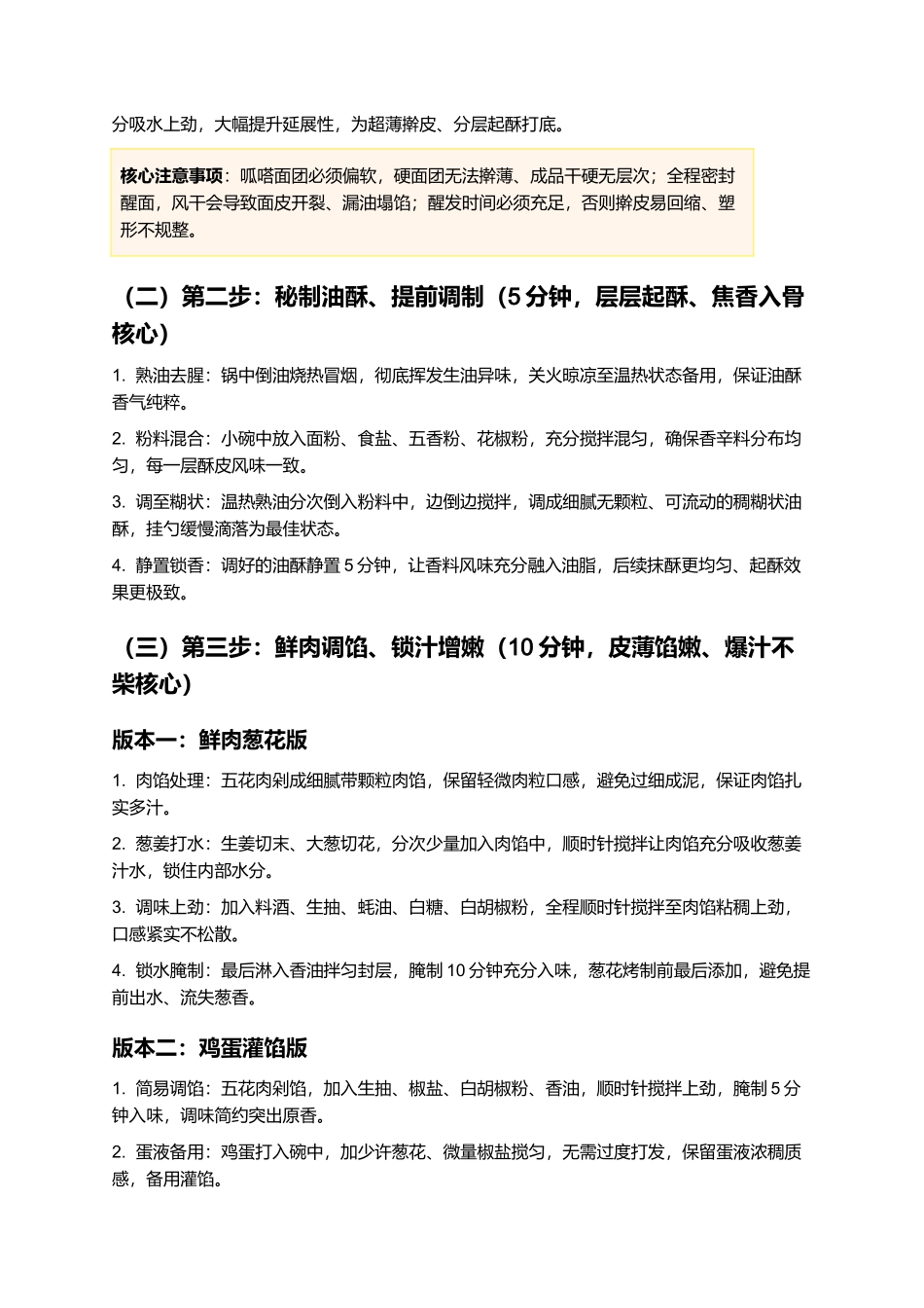 聊城呱嗒：正宗非遗聊城呱嗒零失败精细制作指南.docx_第3页