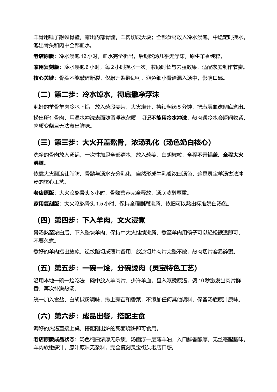 灵宝羊肉汤：三门峡非遗古法奶白羊肉汤家常复刻指南.docx_第3页