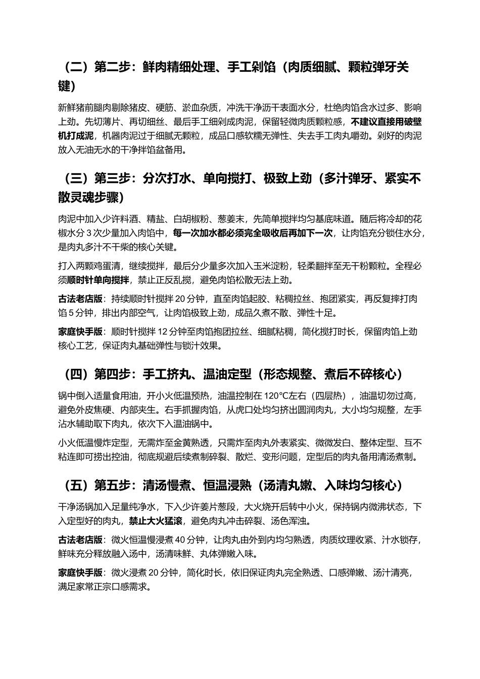 龙居肉丸：正宗东营龙居肉丸零失败精细制作全指南.docx_第3页