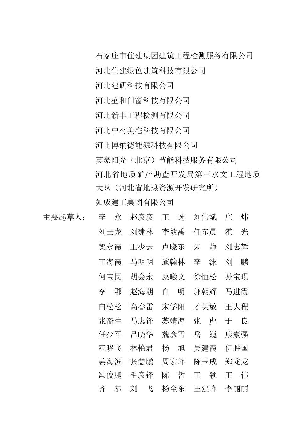 DB13(J)T 8311-2024 民用建筑节能工程施工质量验收标准.pdf_第3页