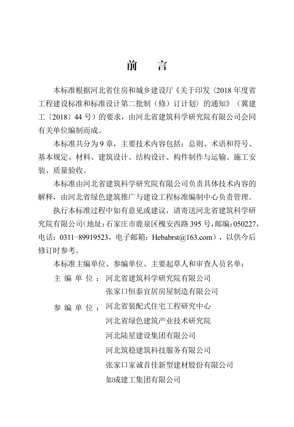 DB13(J)T 8574-2024 多层装配式混凝土多孔墙板结构技术标准.pdf_第1页