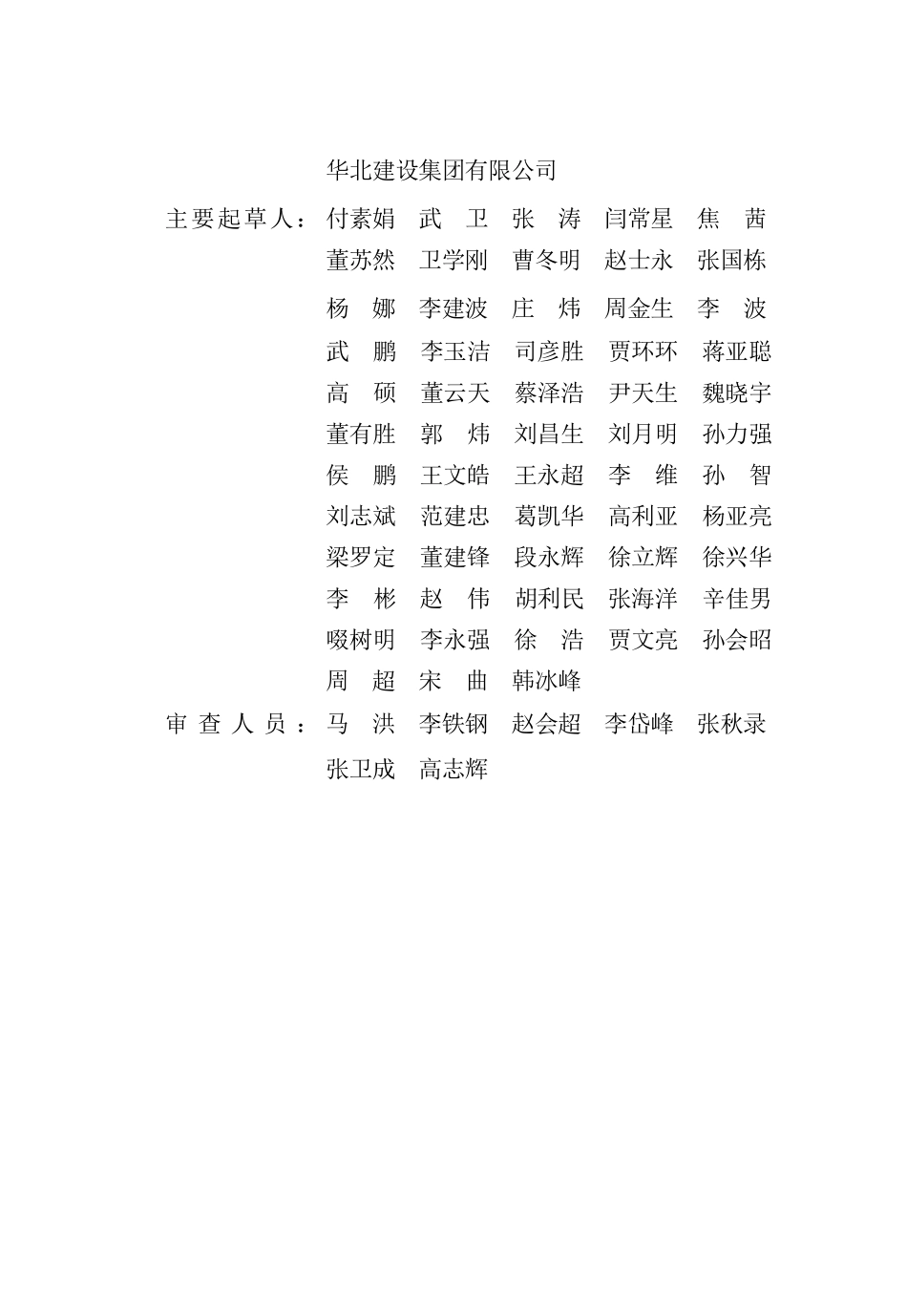 DB13(J)T 8574-2024 多层装配式混凝土多孔墙板结构技术标准.pdf_第2页