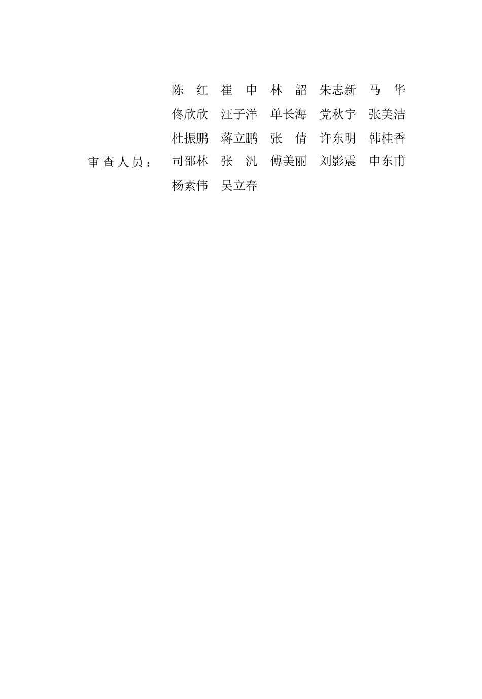 DB13(J)T 8582-2024 城市道路工程施工质量验收标准.pdf_第3页