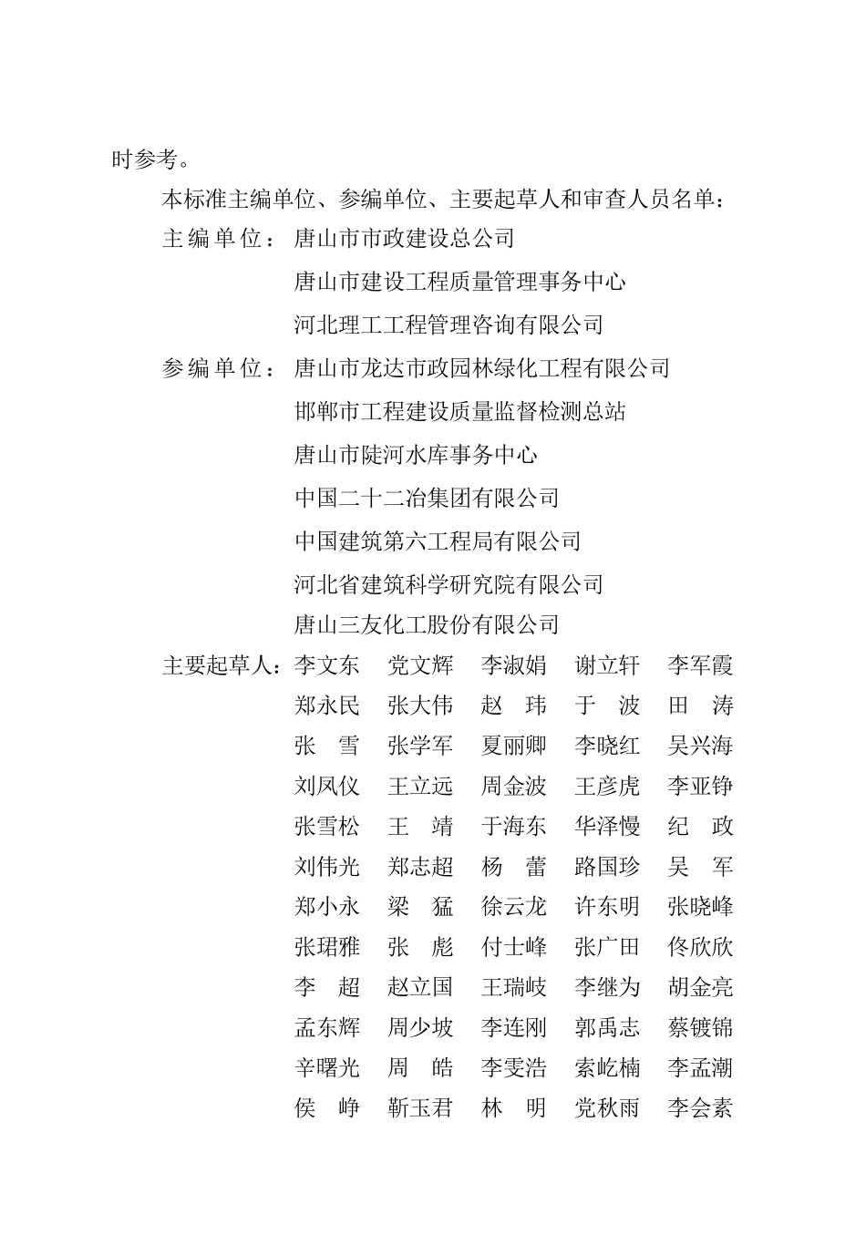DB13(J)T 8584-2024 城市桥梁工程施工质量验收标准.pdf_第2页