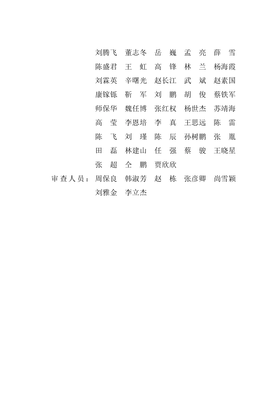 DB13(J)T 8591-2024 人民防空工程防护质量检测技术规程.pdf_第3页