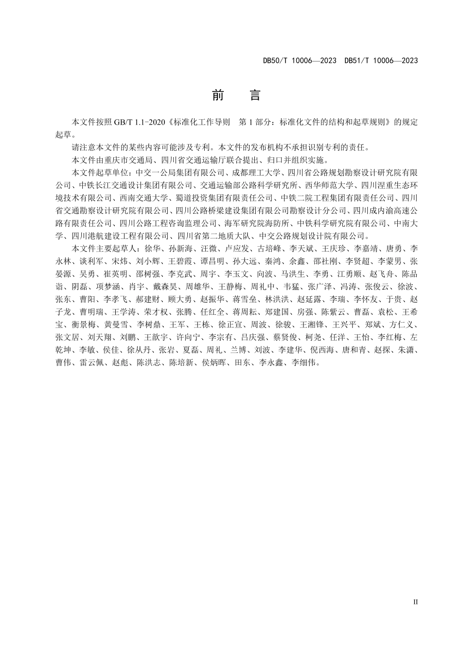 DB50T 10006-2023 公路边坡网锚喷植被混凝土生态防护技术指南 DB51T 10006-2023.pdf_第3页