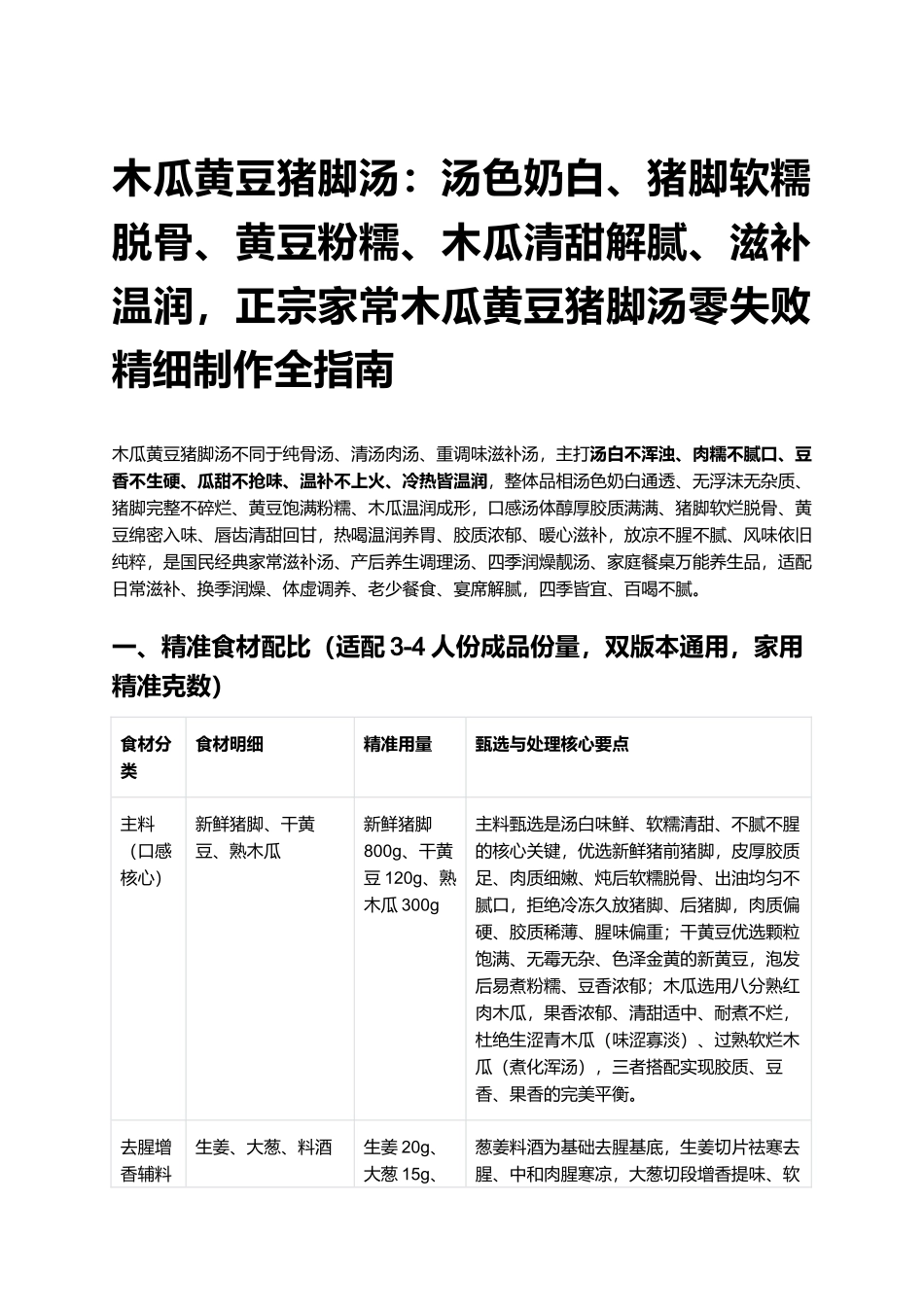 木瓜黄豆猪脚汤：正宗家常木瓜黄豆猪脚汤零失败精细制作全指南.docx_第1页