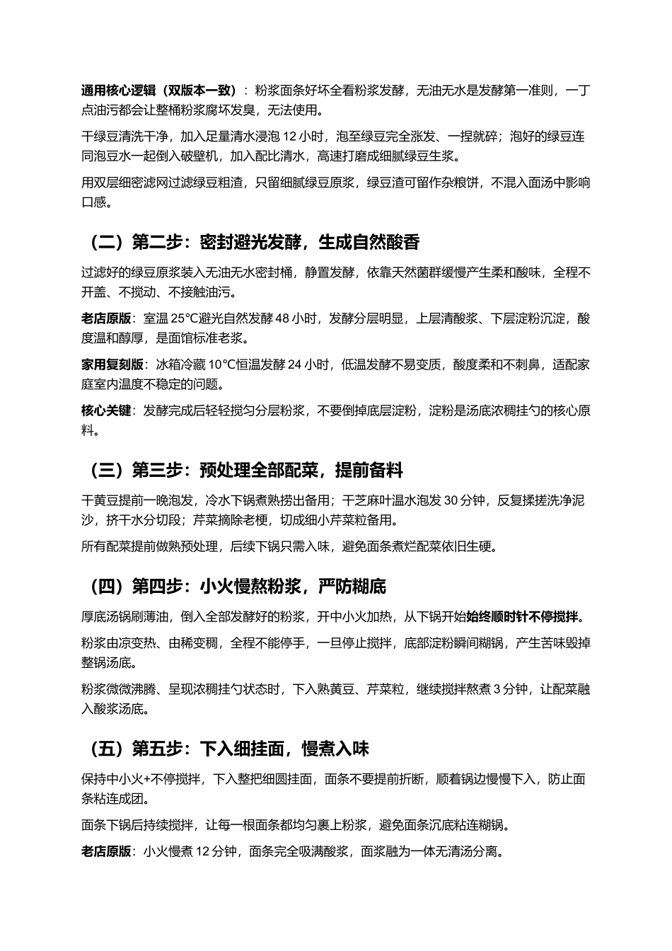 南阳粉浆面条：豫西南老式非遗正宗粉浆面条家常复刻指南.docx_第3页