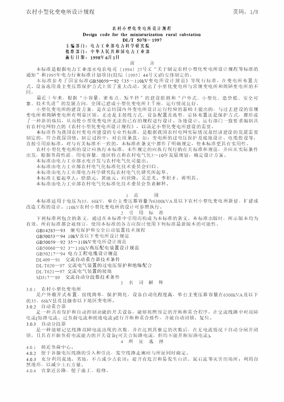 DLT 5078-1997 农村小型化变电所设计规程.pdf_第1页