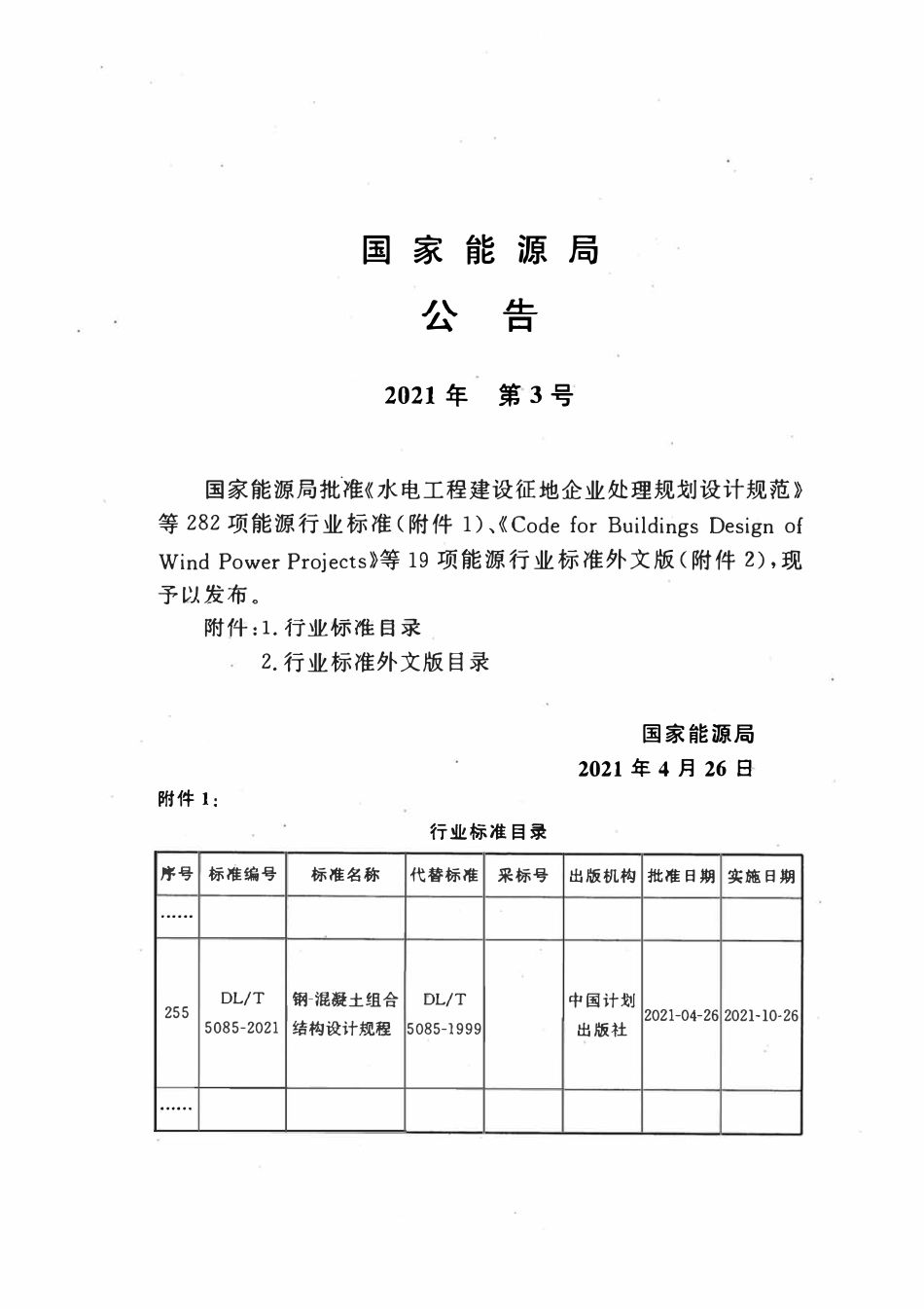 DLT 5085-2021 钢-混凝土组合结构设计规程.pdf_第3页
