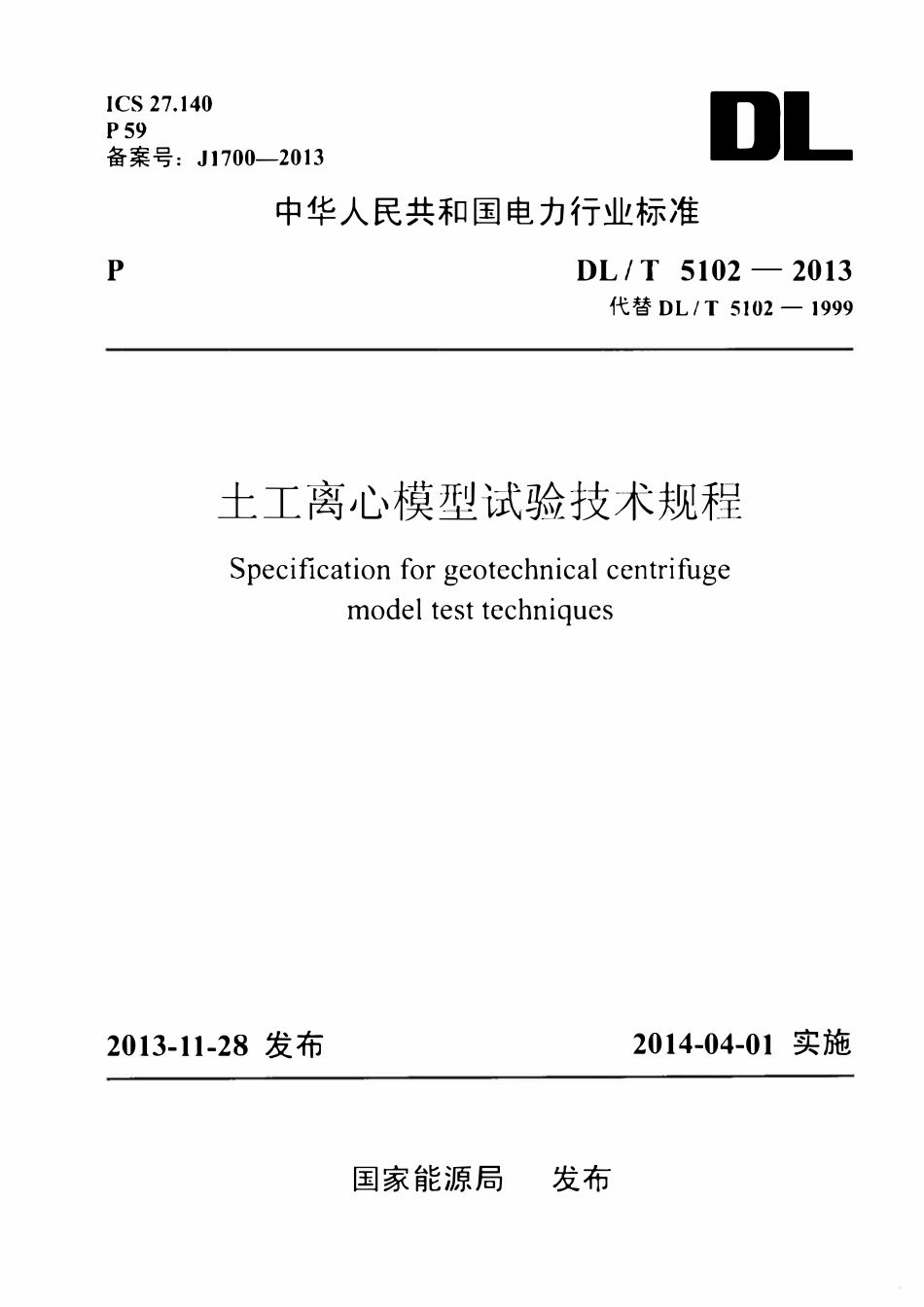 DLT 5102-2013 土工离心模型试验技术规程.pdf_第1页