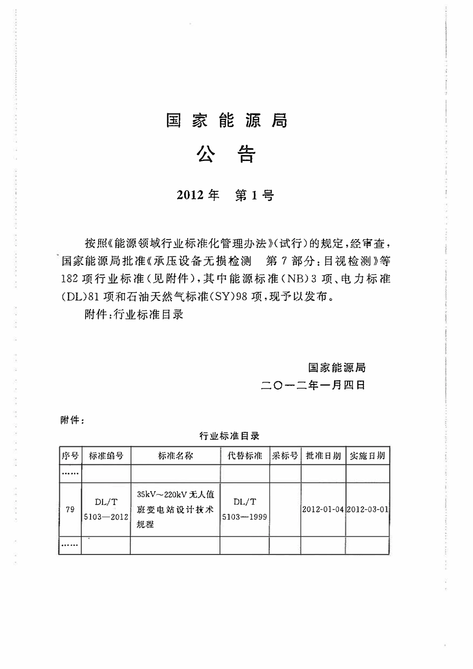 DLT 5103-2012 35kV~220kV无人值班变电站设计规程.pdf_第3页