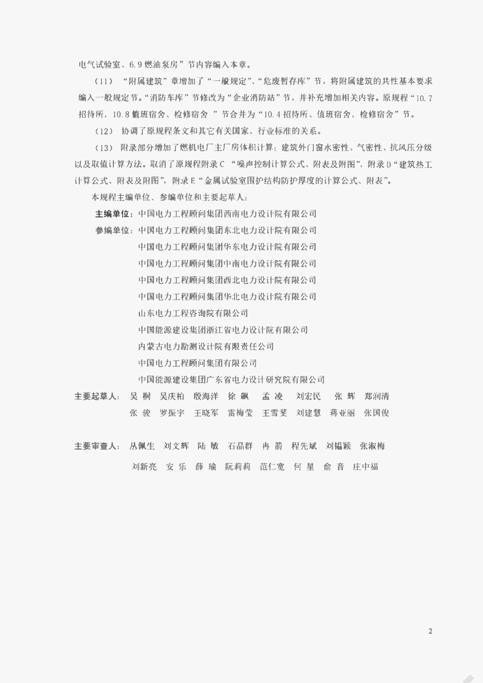 DLT 5094-2024火力发电厂建筑设计规程.pdf_第3页