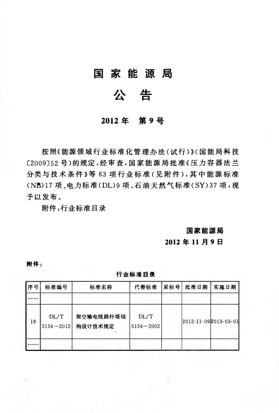 DLT 5154-2012架空输电线路杆塔结构设计技术规定.pdf_第3页