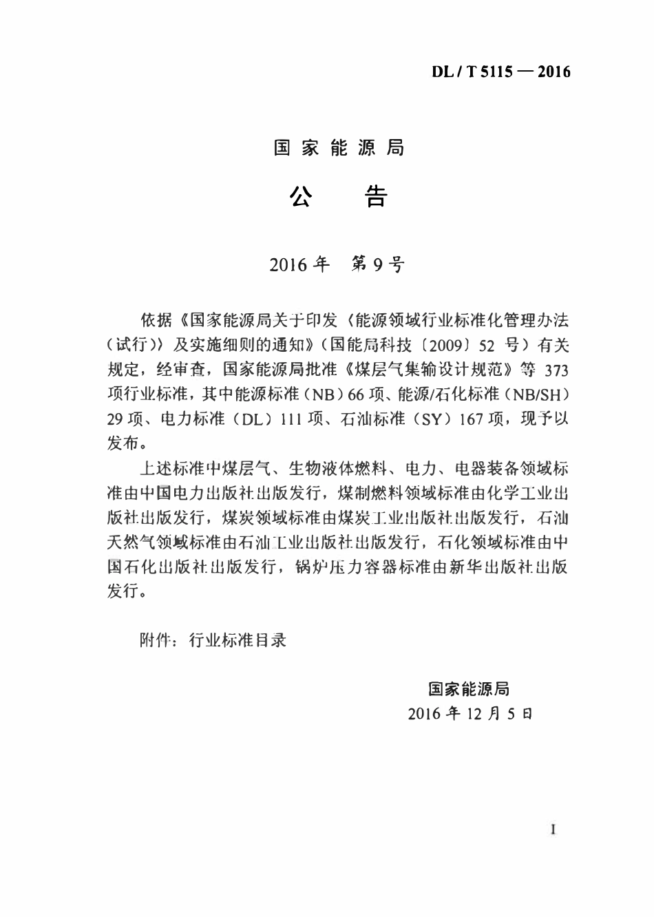 DLT 5115-2016混凝土面板堆石坝接缝止水技术规范.pdf_第3页