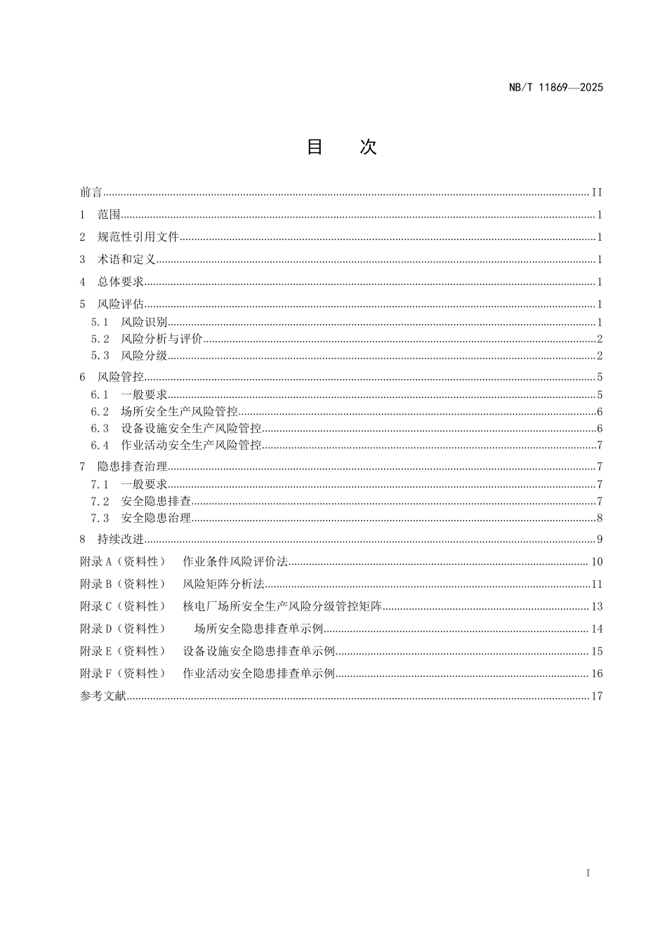 NBT 11869-2025 核电厂常规岛安全生产风险分级管控及隐患排查治理规范.pdf_第2页