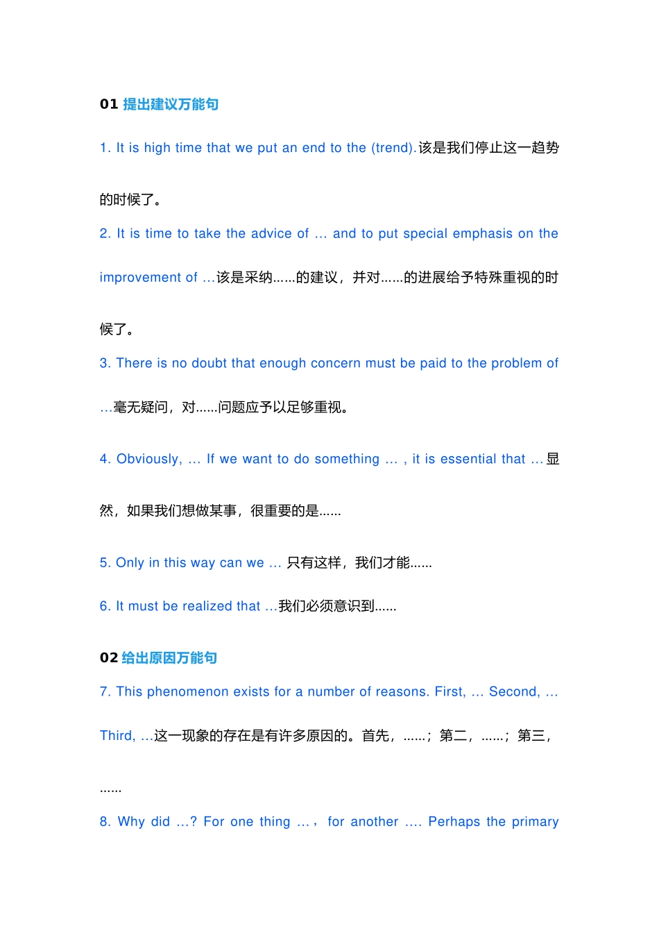 高中英语60个写作万能句型.docx_第1页