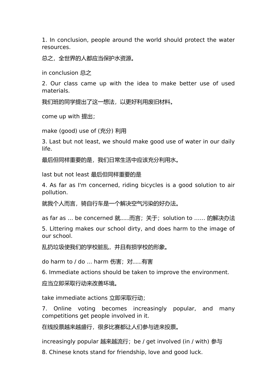 高中英语必看短语及金句.docx_第1页