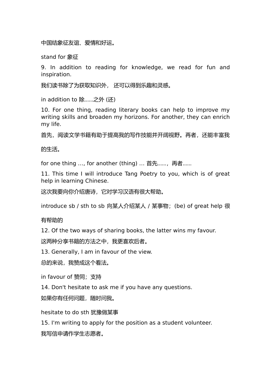 高中英语必看短语及金句.docx_第2页