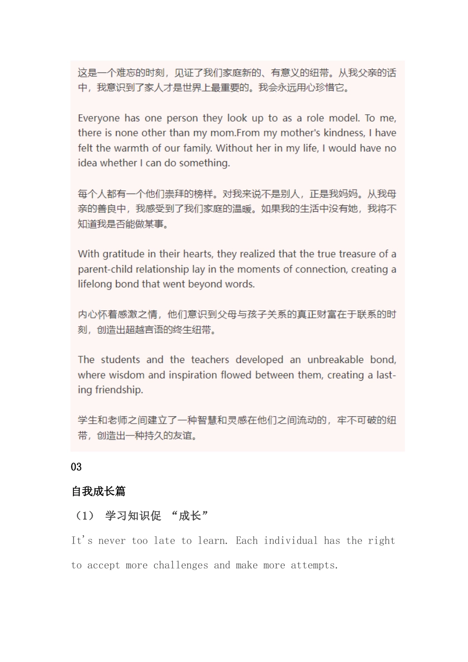高中英语读后续写 五大主旨升华结尾的万能句.docx_第2页
