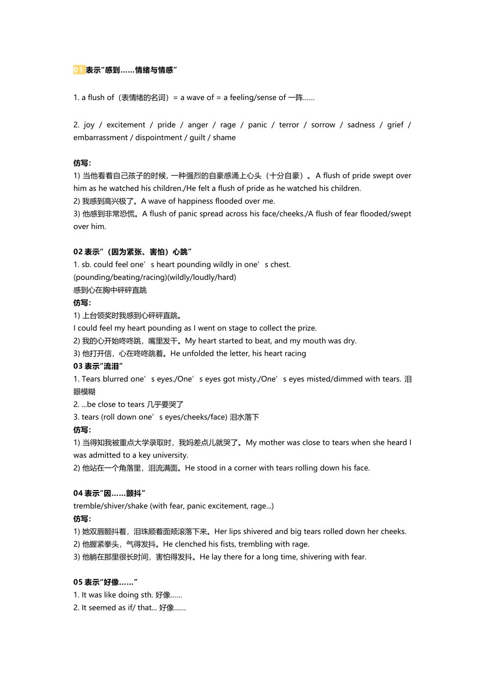 高中英语读后续写21种场景句型积累与句子仿写.docx_第1页