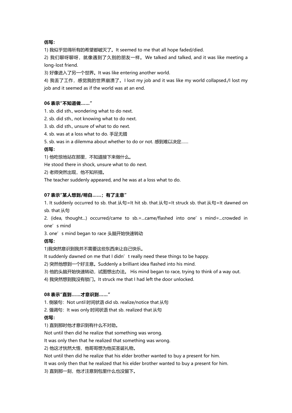 高中英语读后续写21种场景句型积累与句子仿写.docx_第2页