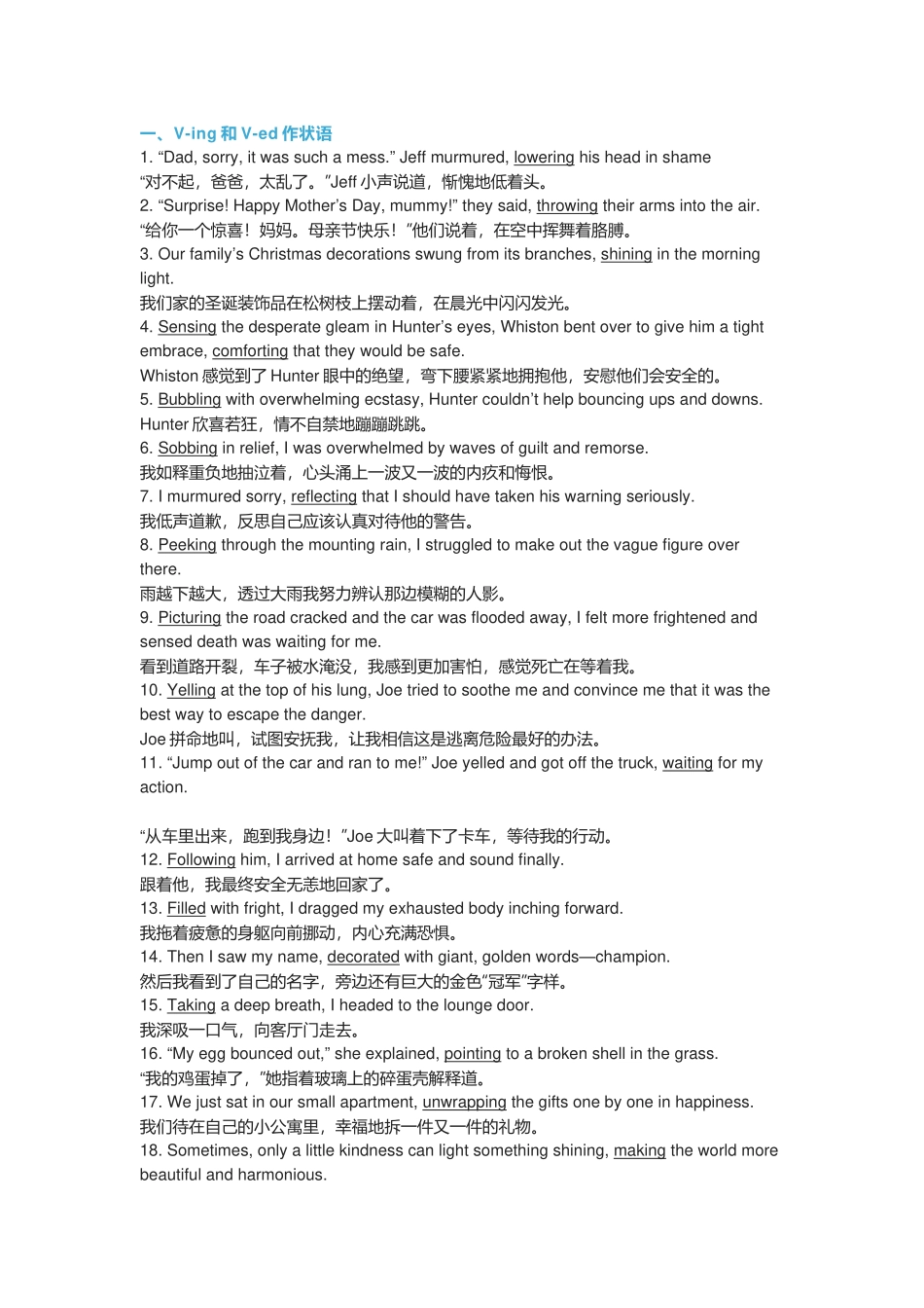 高中英语读后续写74句高分例句.docx_第1页
