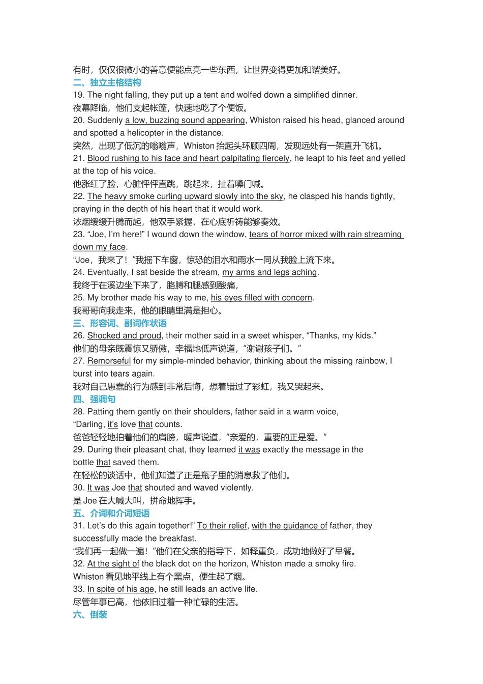 高中英语读后续写74句高分例句.docx_第2页
